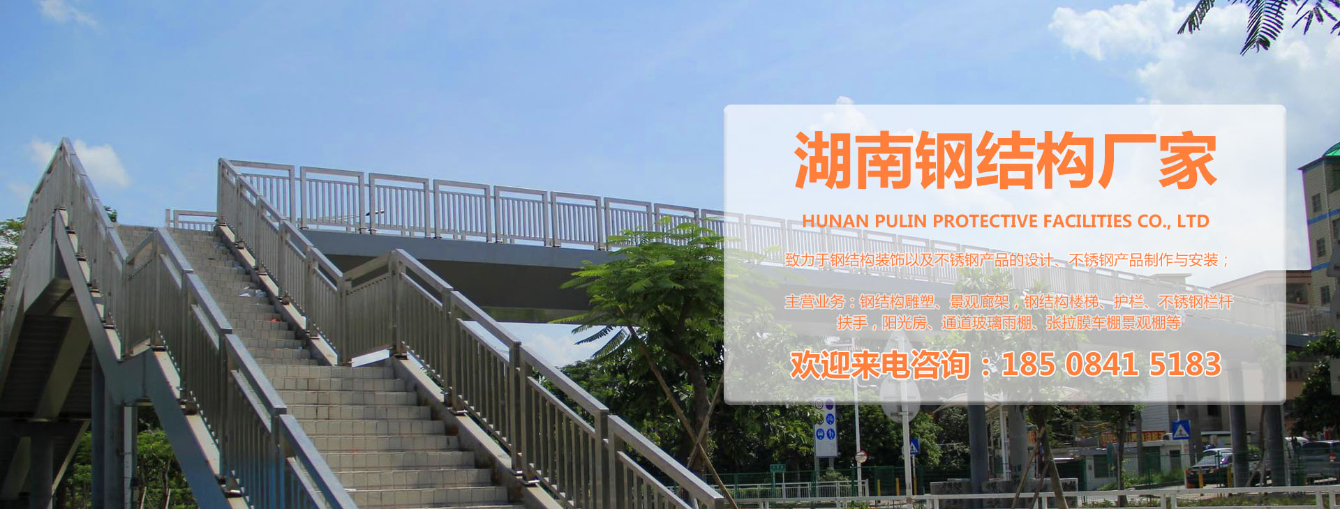 鋼結(jié)構(gòu)欄桿扶手